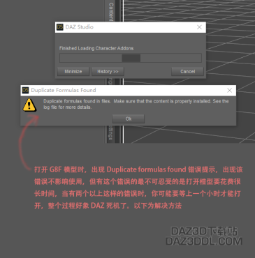 Duplicate Formulas Found错误的解决方法_DAZ3D下载站