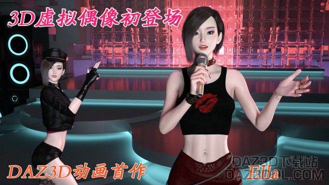DAZ3D动画首作：虚拟偶像Ella初登场！_DAZ3D下载站