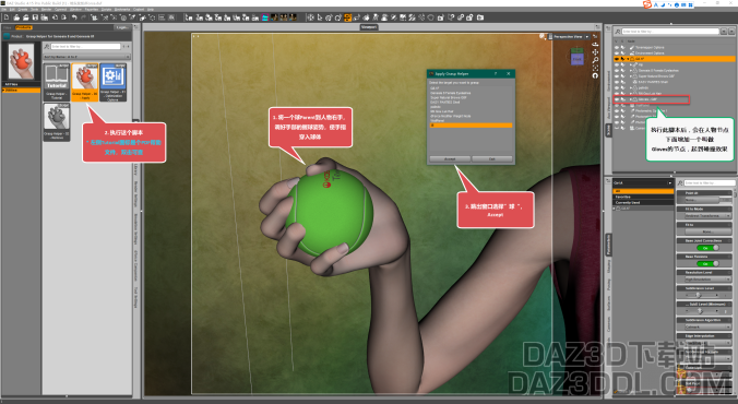 关于Grasp Helper for Genesis 8 and Genesis 81的使用~~_DAZ3D下载站