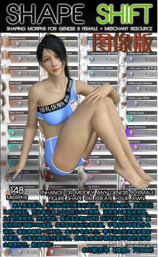 DAZ Shape Shift for G8F图像版_DAZ3D下载站
