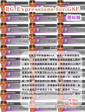 RG_Expressions_G8F 图标版_DAZ3D下载站