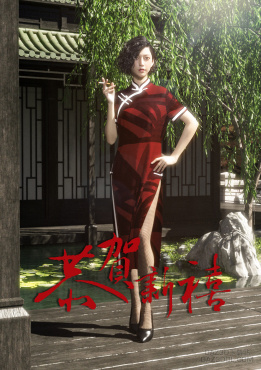 恭贺新禧！_DAZ3D下载站
