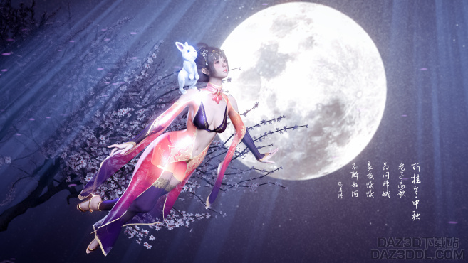 但愿人长久 千里共婵娟_DAZ3D下载站