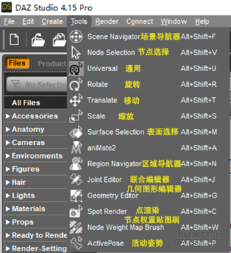 工具_DAZ3D下载站
