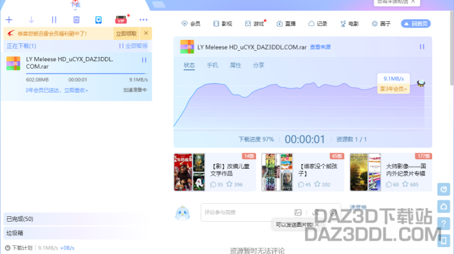 Daz3d模型下载速度_DAZ3D下载站