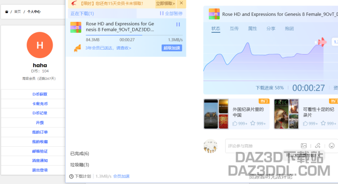 用校园网三天的迅雷下载速度_DAZ3D下载站