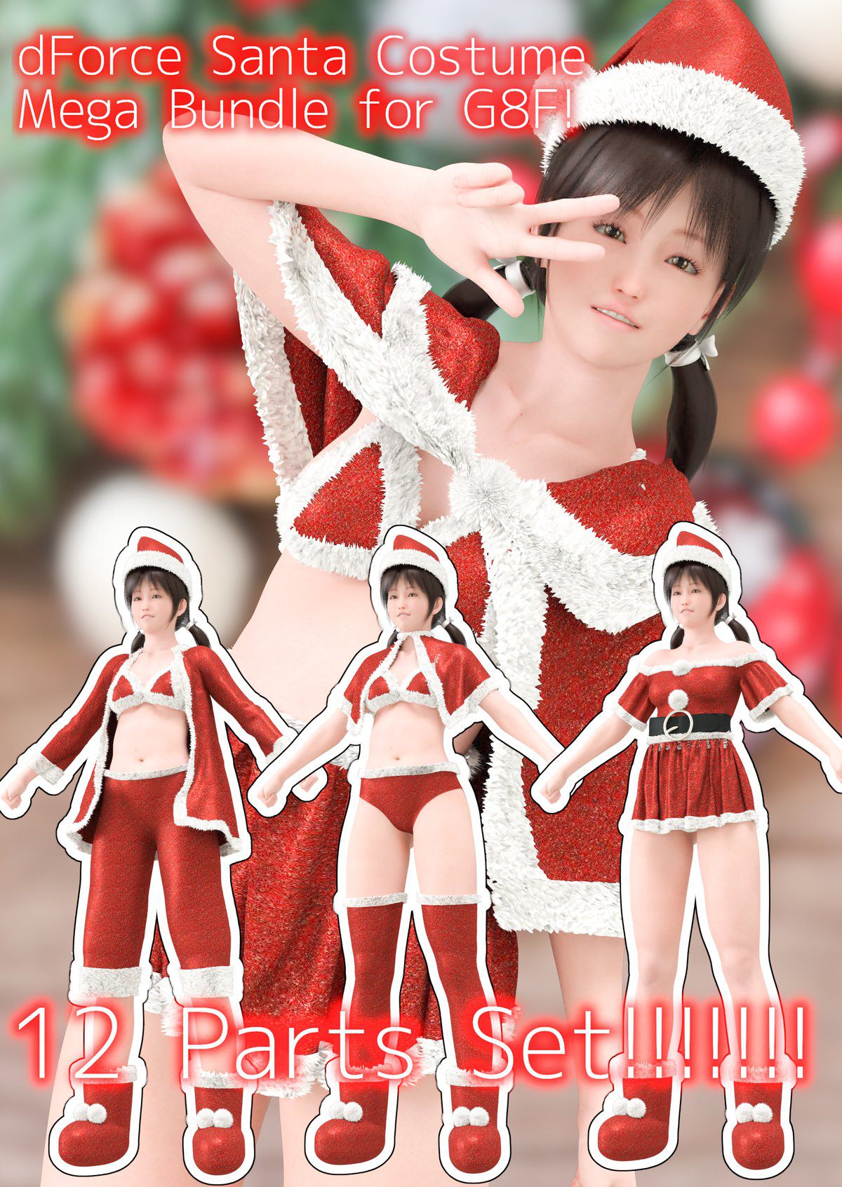 dForce圣诞老人服装百万包G8F