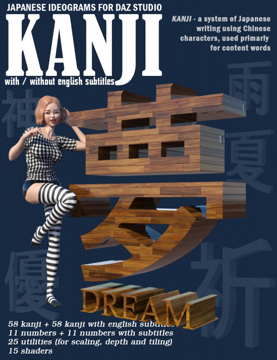 汉字- DAZ工作室的日语表意文字